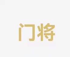 的核心魅力